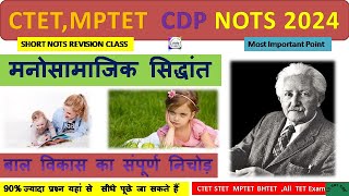 Erikson Psychosocial Development  मनोसामाजिक विकास का सिद्धांत  CDP NOTS [upl. by Orsino]