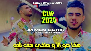 Cheb Aymen Sghir Ft Bachir Palolo 2024 Hada Houwa Ana هذا هو أنا [upl. by Apple]