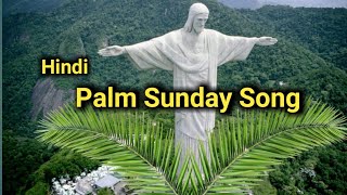 Palm Sunday Song  O Mere Prabhu Jerusalem Ko Gaye  With Lyrics  Hindi Christian Song [upl. by Draner]