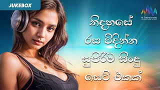 නිදහසේ රස විදින්න සුපිරිම සිංදු සෙට් එකක්  Best of 2000s Hits  Jukebox  Sinhala Songs [upl. by Hesler]