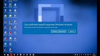 Видео урок Что надо сделать если в Windows 10 истекает срок лицензии [upl. by Nylitsirk]