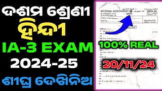 10thclass ia3 HindiTLH real question paper with answers 2024 class 10 ia3 question answer 2024 [upl. by Velick]