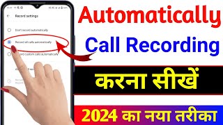 Automatic call recording kaise kare  Call recording kaise kare  Call recording new trick 2024 [upl. by Duj]