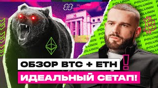 Обзор Биткоина и Эфир Анализ Графиков и Прогнозы  Важные Советы для Трейдеров [upl. by Phylis]