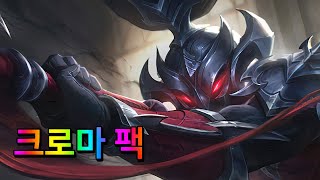 습격자 신짜오 크로마 팩 Marauder Xin Zhao Chroma Pack [upl. by Yzus]