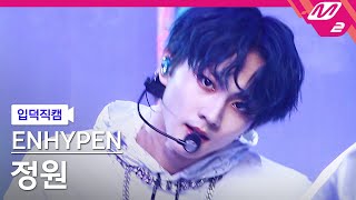 입덕직캠 엔하이픈 정원 직캠 4K BlessedCursed ENHYPEN JUNGWON FanCam  MCOUNTDOWN2022113 [upl. by Saravat]