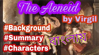 Summary of The Aeneid in Bangla [upl. by Offen]