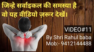 video no11 cervical pain relief exercises [upl. by Germano]