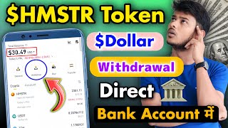 HMSTR Dollars Withdrawal Bank Account  Hamster Kombat Token Dollars Withdrawal Kaise Kare ⚡⚡ [upl. by Elrak39]