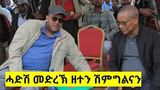 ኣዘዝቲ ኣርምታት፣ደገፍቲ ነባር ኣመራርሓ ህወሓት ኩሎም TDF targetmedia [upl. by Notlehs]