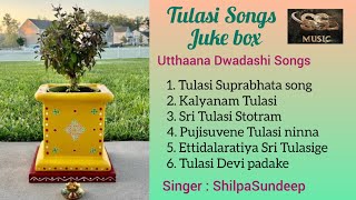 Tulasi songs Juke box  Utthaana Dwadashi  Tulasi festival  ShilpaSundeep [upl. by Cuyler778]