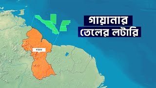 গায়ানা কিভাবে ৫ বছরের মধ্যে ধনী দেশ হতে যাচ্ছে  আদ্যোপান্ত  How Guyana is Becoming Insanely Rich [upl. by Anabel]