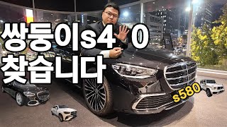 벤츠 s580 쌍둥이 s450 10월 3주차 주력 차종 라인업 최영호 과장의 10월 구매 타이밍 라인업 [upl. by Linzy]