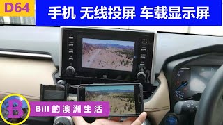 如何使用 Toyota Rav4 Miracast 功能  安卓 手机投屏 功能  How to connect Android mobile to Toyota Rav4 Miracast [upl. by Naejamron]