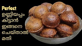 Unniyappam  എണ്ണ അധികം കുടിക്കാതെ soft ഉണ്ണിയപ്പം  Neyyappam  Soft and Perfect Unniyappam Recipe [upl. by Ativoj144]