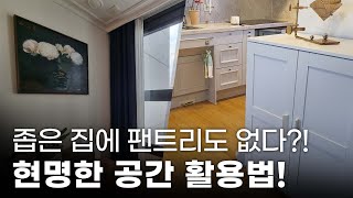 정리왕 집에서 알려드리는 좁은 공간 극대화하는 활용법 l 정리왕 브이로그 [upl. by Iggep]