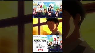 HIGH SCHOOL CUTE LOVE STORY EPISODE 1 தமிழில்  Monthly girls nozaki kum  Tamil anime explanation [upl. by Meggs]