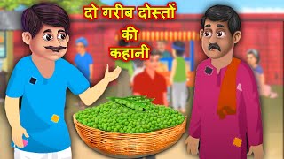 दो गरीब दोस्तों की कहानी  Hindi Kahaniya  Moral Stories  Kahaniya In Hindi  Magical Stories [upl. by Ralleigh]