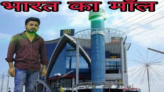 🇮🇳Faridabad Pristine shoping Mall Tour । Faridabad indian couple Park 🏞️viralvideo trendingvideo 💓 [upl. by Atiral]