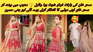 beautiful sehar khan wedding album revealsehar khan wedding look [upl. by Ataeb]