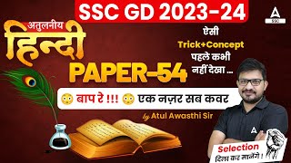 SSC GD 202324  SSC GD Hindi Class by Atul Awasthi  Paper 54 [upl. by Kcajyllib]