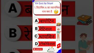 Knowledge Gk questions answers💯 Gk short video ✍️ gk in hindi pleasesubscribe ♥️👍 [upl. by Doowle]