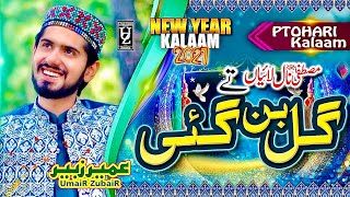 New Pothwari Kalam 2021  Mustafa صلیٰ اللہ علیہ وسلم Nal Laiyan Ty Gal Ban Gaye  Umair Zubair [upl. by Brocklin]