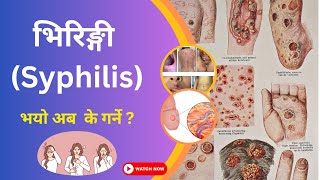 भिरिङ्गी Syphilis Bhiringi  Viringi lagnuko karan   Warning Signs Symptoms amp Treatment [upl. by Sileray]