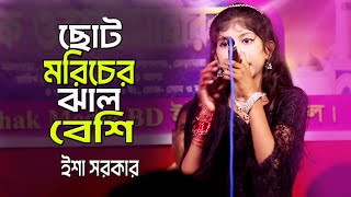 Khaja Baba Khaja Baba Marhaba Marhaba  খাজা বাবা খাজা বাবা  ইশা সরকার  Raton Media [upl. by Pacificas]