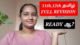 11th 12 TH தமிழ் REVISION  Prathiba Senthil [upl. by Kantos729]