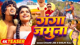 Teaser  Ft Mani Meraj  गंगा जमुना  Chand Jee Shilpi Raj  vannudgreat  Bhojpuri Gana [upl. by Cara]