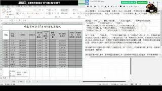 CAACO 文書助理助理文書主任應試攻略2 Excel Skill test 技能測試2Ex001示範 [upl. by Aronid]