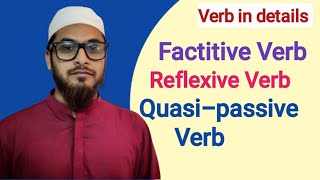 Factitive verb Reflexive verb amp Quasipassive verb  খুব সহজে verb শিখুন Bangla tutorial [upl. by Gilchrist]