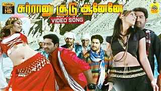 Surranu Soodu Aanene Tamil Dubbed Video Song  Jr NTR  Ileana  Mani Sharma  Full HD [upl. by Aneet]