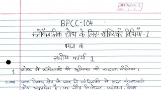 BPCC 104 Solved assignment 20222023  BPCC 104 solved assignment in Hindi 20222023  BAG IGNOU [upl. by Donoho]