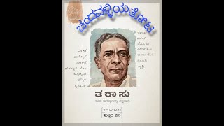 ಚಂದವಳ್ಳಿಯ ತೋಟ ಭಾಗ4 [upl. by Horwitz]