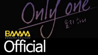 EXID이엑스아이디 솔지하니SoljiHani ONLY ONE MV [upl. by Salhcin]