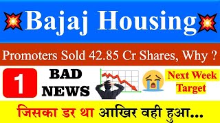 Bajaj Housing Finance Share News today  Target 210  Bajaj housing finance promoters selling [upl. by Tiffi]