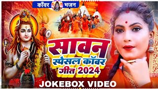 Video सुपर हिट बोल बम गाना  JokeboxVideo  Nonstop All Video  Ashish Yadav maghisong 2024 [upl. by Mohorva]