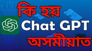 chat gptassamese chat gpt Kiya ha chatgpt viralvideo [upl. by Aiveneg]