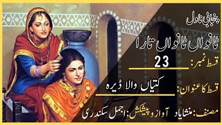 Tanwan Tanwan tara episode 23  ٹانواں ٹانواں تارا [upl. by Ssecnirp]