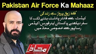 Mahaaz with Wajahat Saeed Khan  Pakistan Air Force ka Mahaaz  9 September 2018  Dunya News [upl. by Nerro]