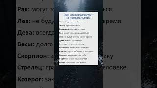 Как знаки зодиака реагируют на предательство астрология гороскоп таро рек [upl. by Rakel180]