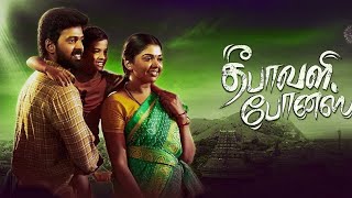 Deepavali Bonus Tamil New Movie Trailer  Tamil new movies  Tamil new movies 2024 full movie [upl. by Rafaelle558]