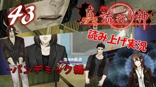 Part43 ホラー読み上げ TSUNEの読み上げ実況 真 流行り神 PS3 [upl. by Acinorehs]