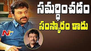 Chiranjeevi Clarifies About Ram Gopal Varma Vs Nagababu Issue  NTV [upl. by Berardo]