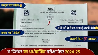 ardhvaarshik paper 2024 class 9th english full solution💯कक्षा 9वीं अंग्रेजी अर्धवार्षिक पेपर 2024 [upl. by Ynattyrb]