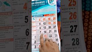 raksha Bandhan kab hai2024 mein rakshabandhan kab hairaksha Bandhan dateshorts rakshabandhan [upl. by Anaerb]