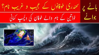 Cyclone BiperJoy 2023  Unusual Names of Ocean Storms  Latest Update BiparJoy Cyclone News Pakistan [upl. by Florin310]