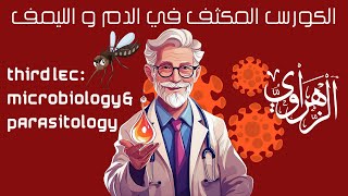 Hematology intensive course Microbiology amp Parasitology [upl. by Romeu]